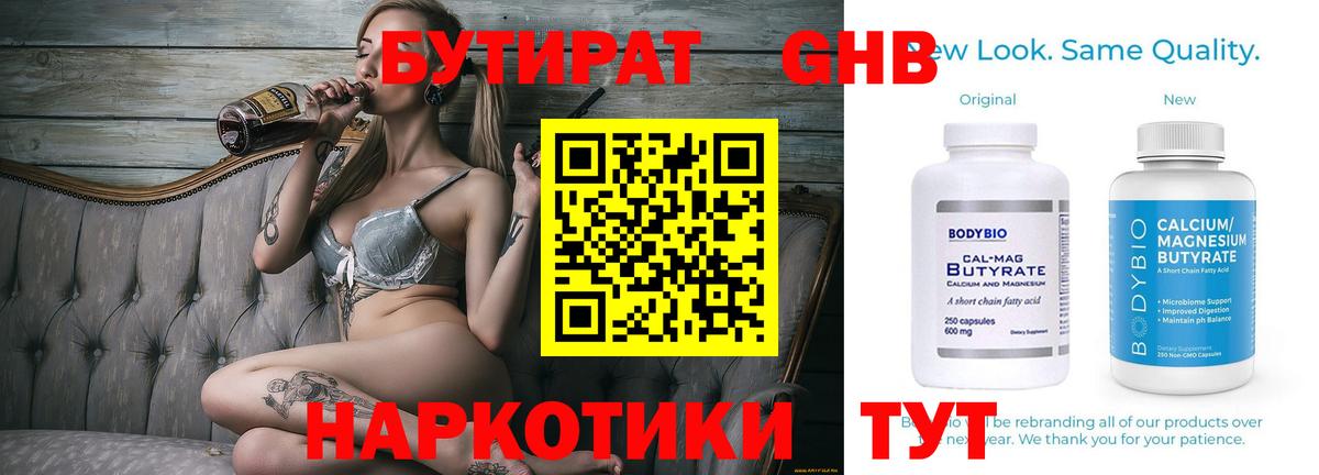 Мыски  БУТИРАТ оксибутират  Вход с VPN 