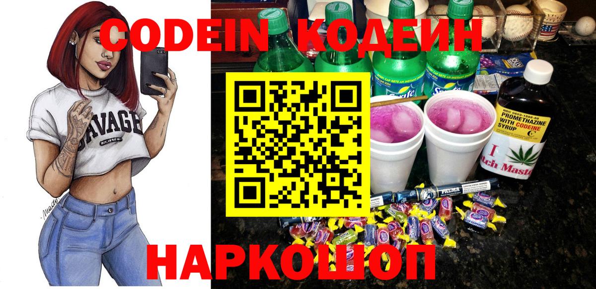 Кодеин Purple Drank  Кодеин Purple Drank  Мыски  Вход с VPN 