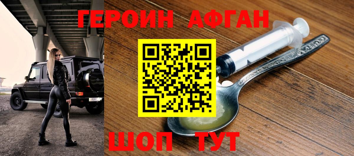 Героин белый Мыски