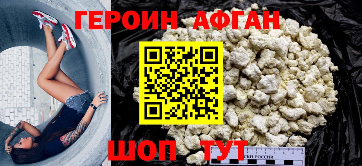 Мыски  Героин Афган  ГЕРОИН  Вход с VPN 