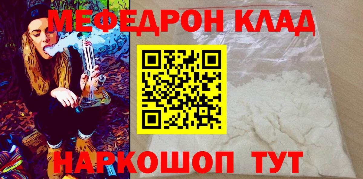 МЕФ  Меф 4 MMC  Мыски  Вход с VPN  МЕФ  МЯУ-МЯУ 4 MMC 