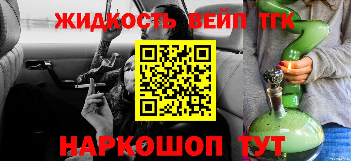 ТГК жижа  Вход с VPN  Мыски  ТГК концентрат 