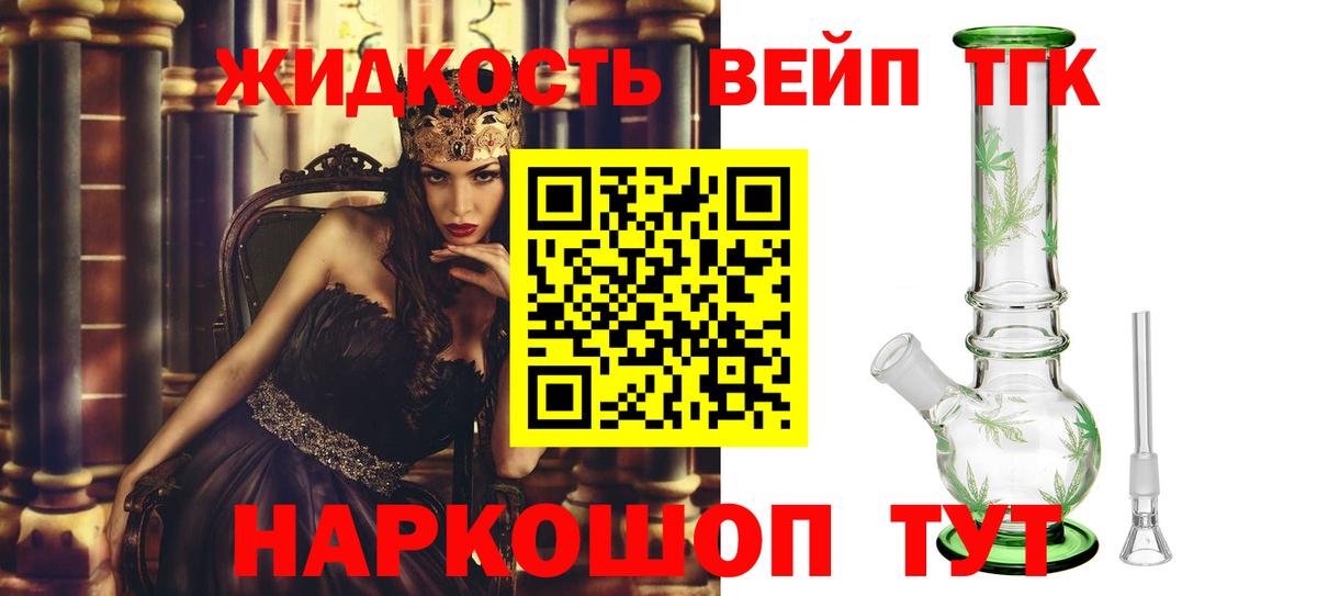 ТГК вейп с тгк Мыски